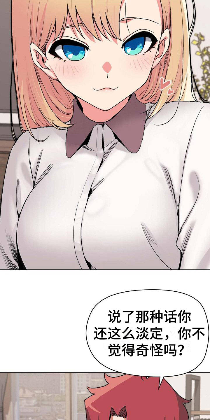 大学俱乐部漫画,第9章：支支吾吾4图