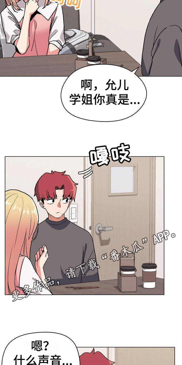 大学俱乐部漫画,第11章：慌慌张张4图