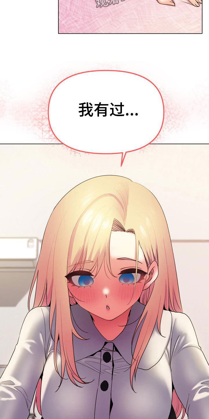 大学俱乐部漫画,第68章：真心3图