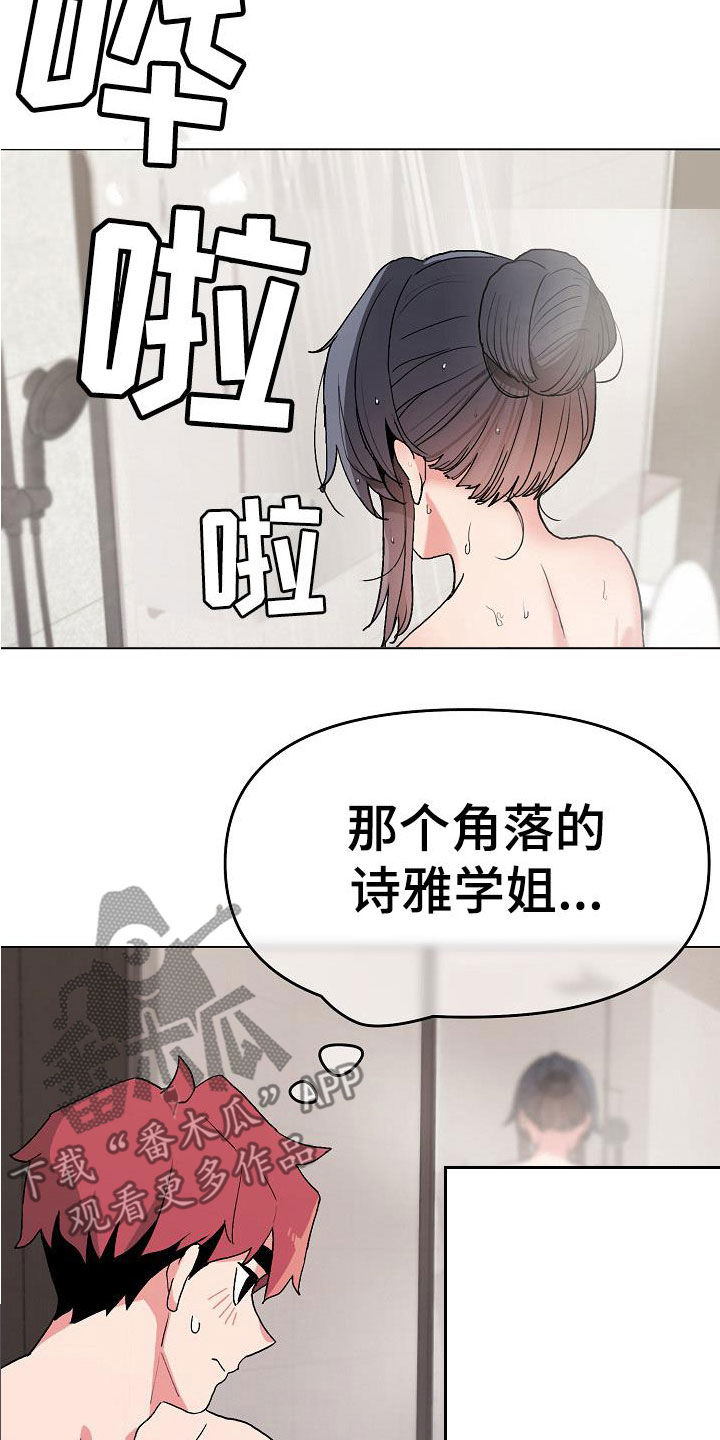 大学俱乐部漫画,第36章：害怕了吗1图