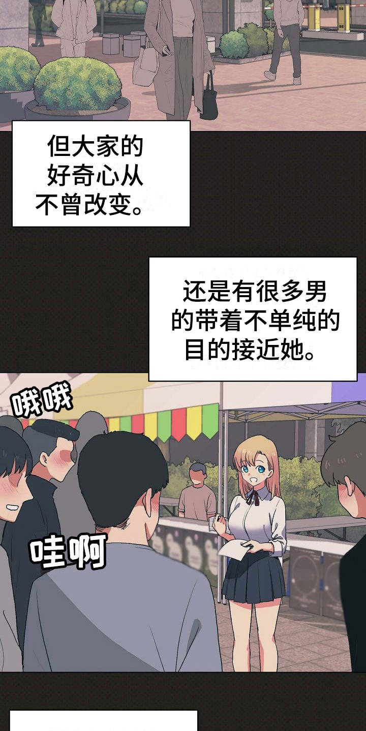 大学俱乐部漫画,第8章：暗中保护5图