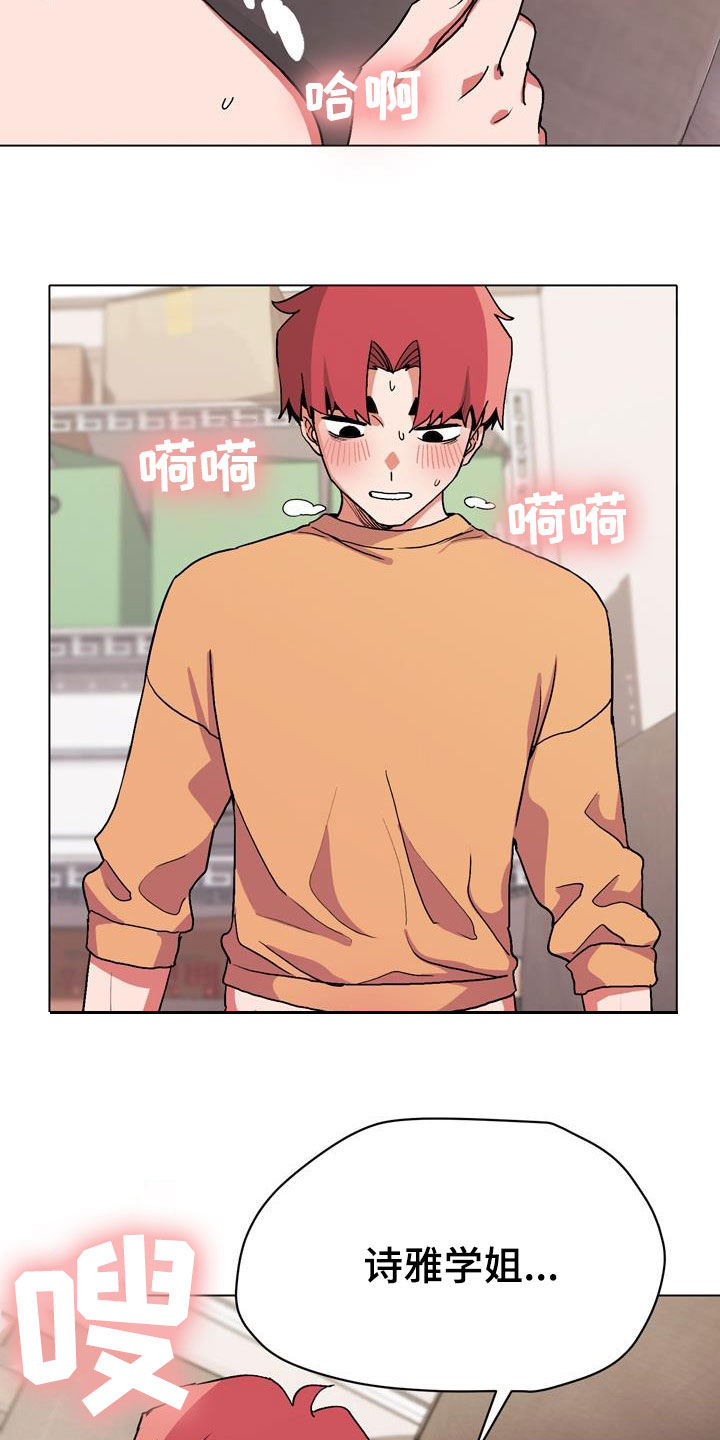 大学俱乐部漫画,第29章：吃醋5图