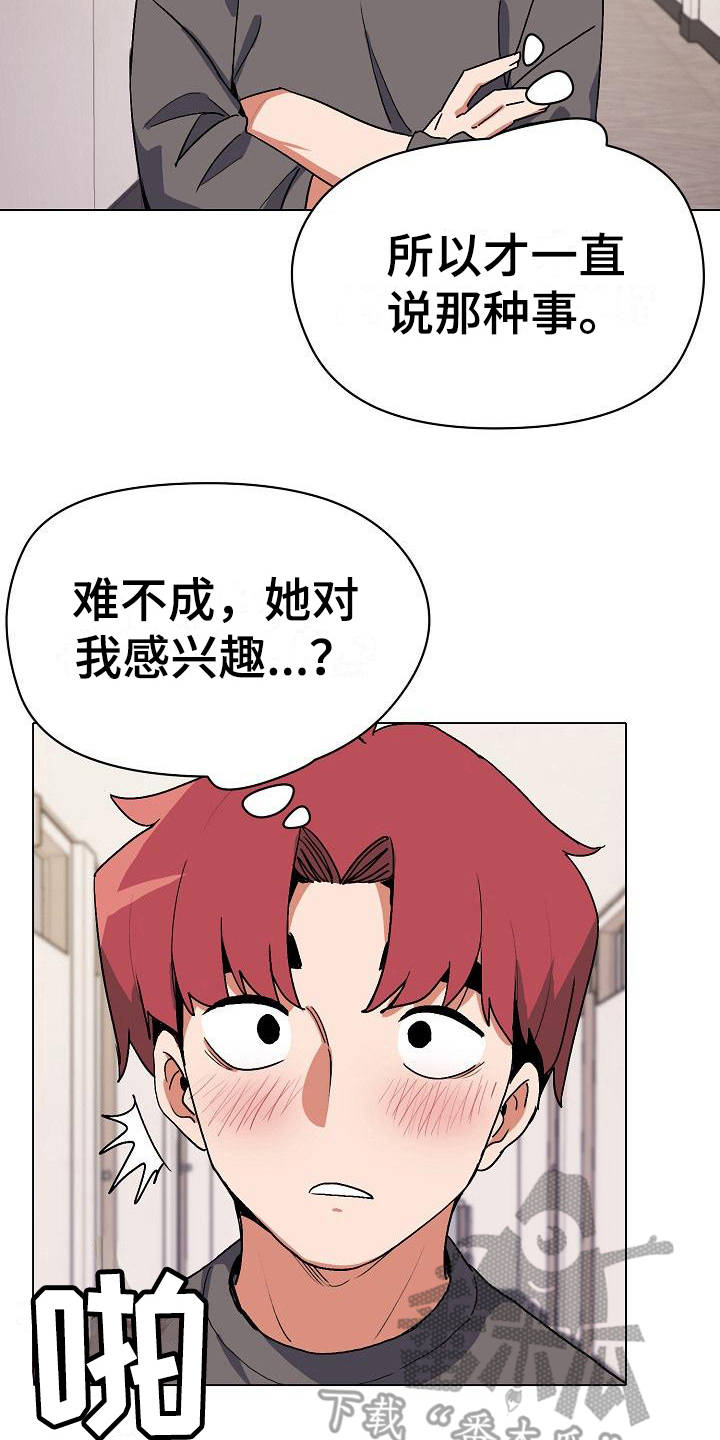 大学俱乐部漫画,第11章：慌慌张张3图