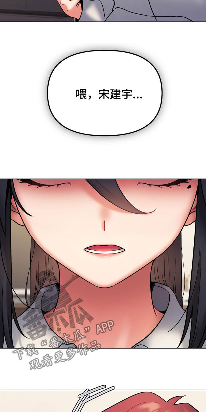 大学俱乐部漫画,第72章：你不觉得羞耻吗4图