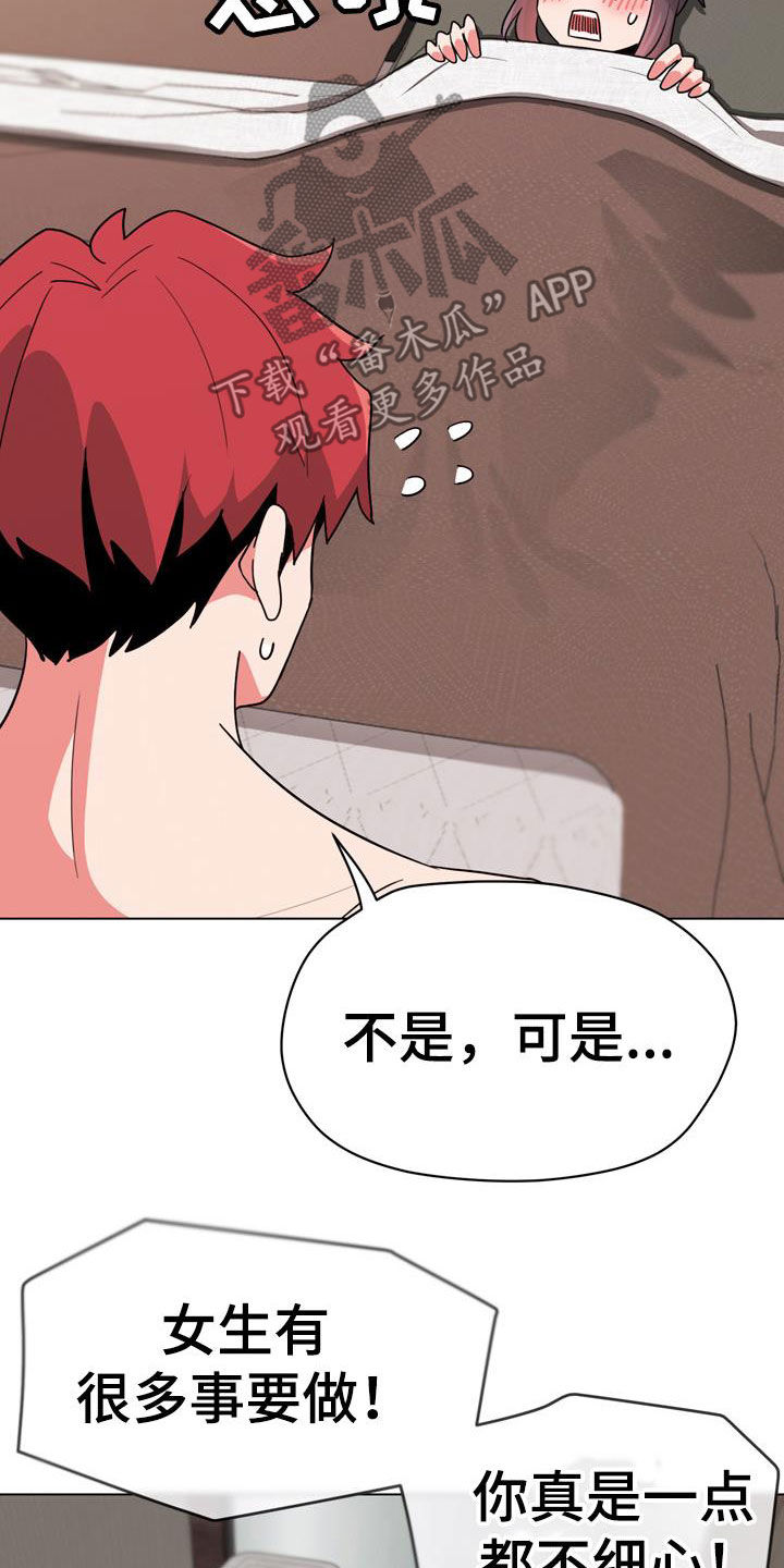 大学俱乐部漫画,第41章：这是不对的1图