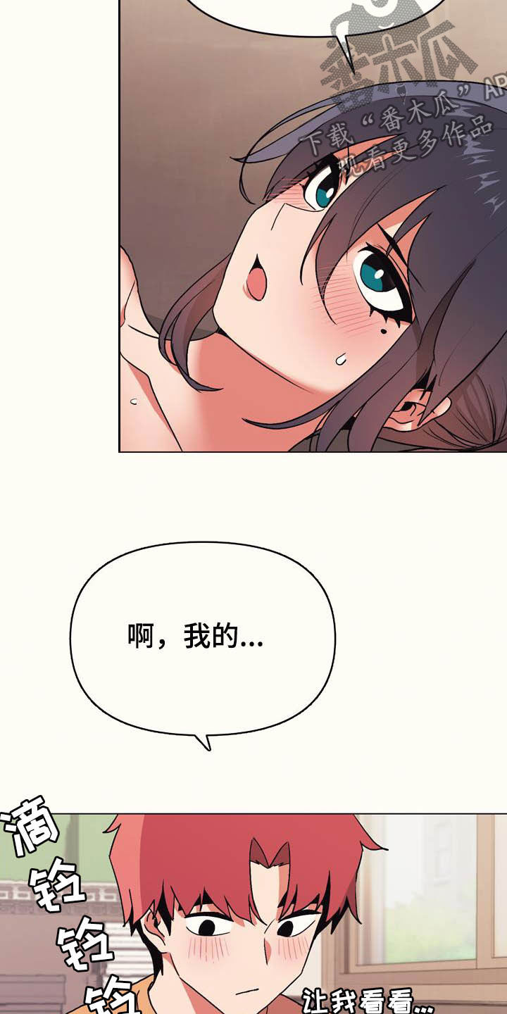 大学俱乐部漫画,第28章：嘴硬2图