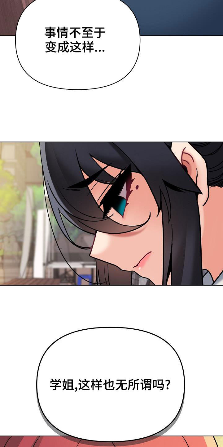大学俱乐部漫画,第83章：当做没发生2图