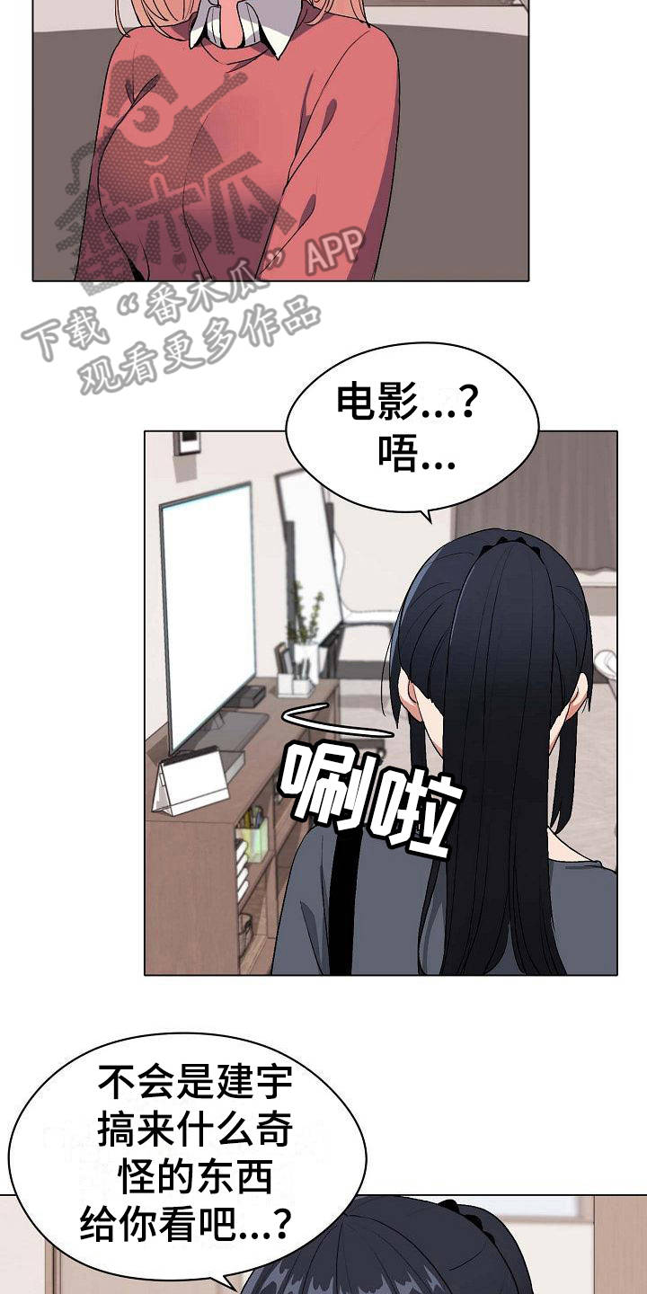 大学俱乐部漫画,第6章：追问5图
