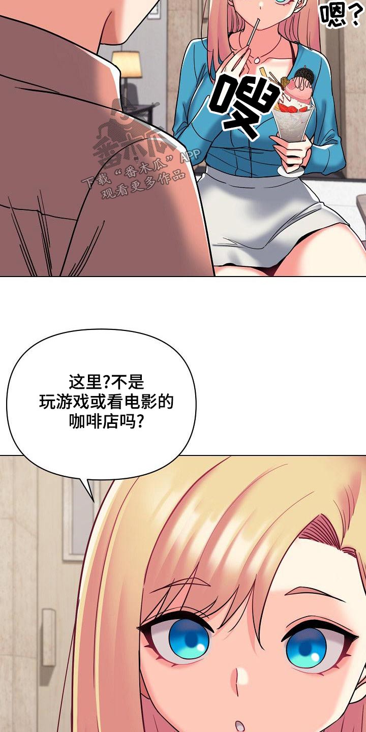 大学俱乐部漫画,第80章：咖啡厅1图