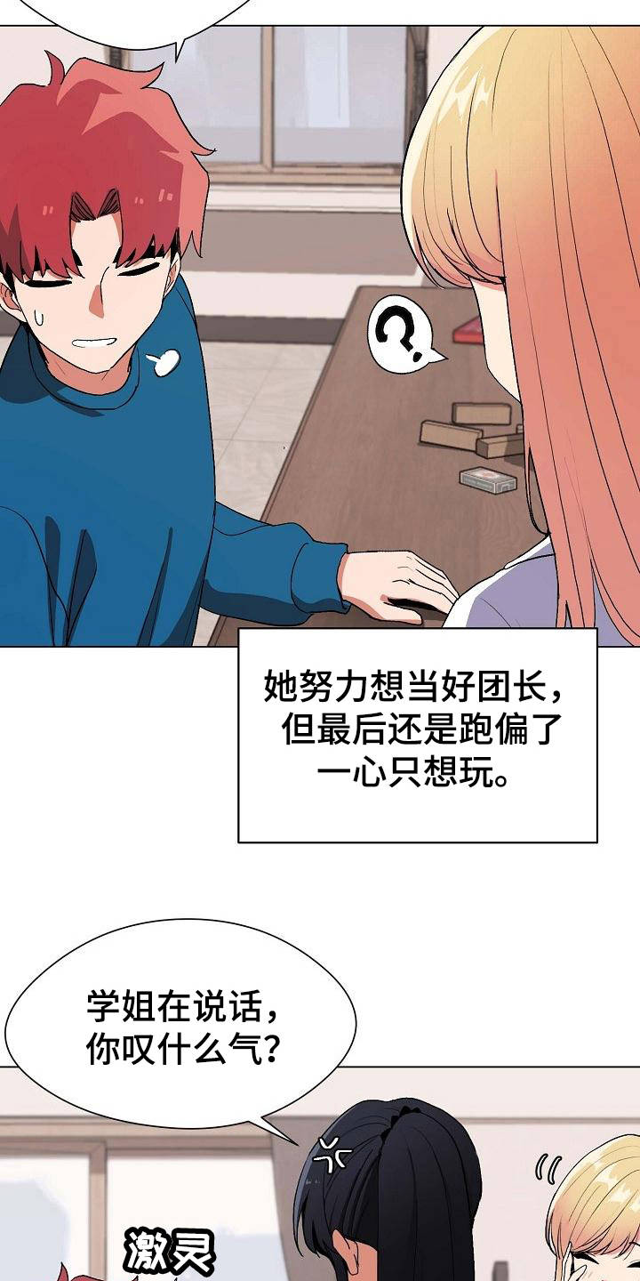 大学俱乐部漫画,第3章：挨骂5图