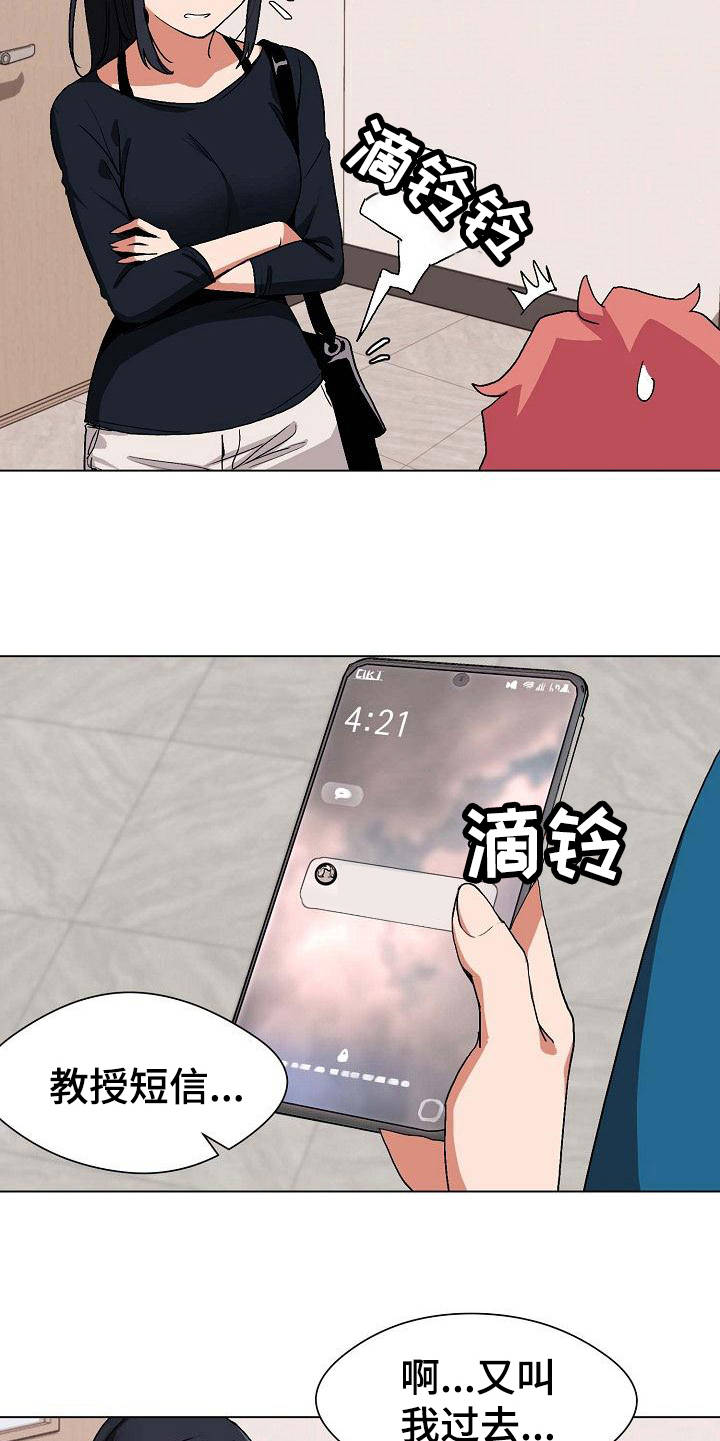 大学俱乐部漫画,第3章：挨骂2图