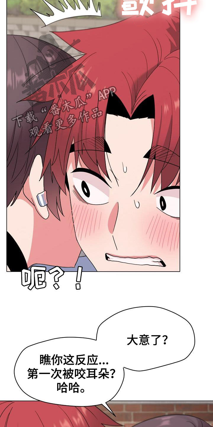大学俱乐部漫画,第55章：不是巧合3图