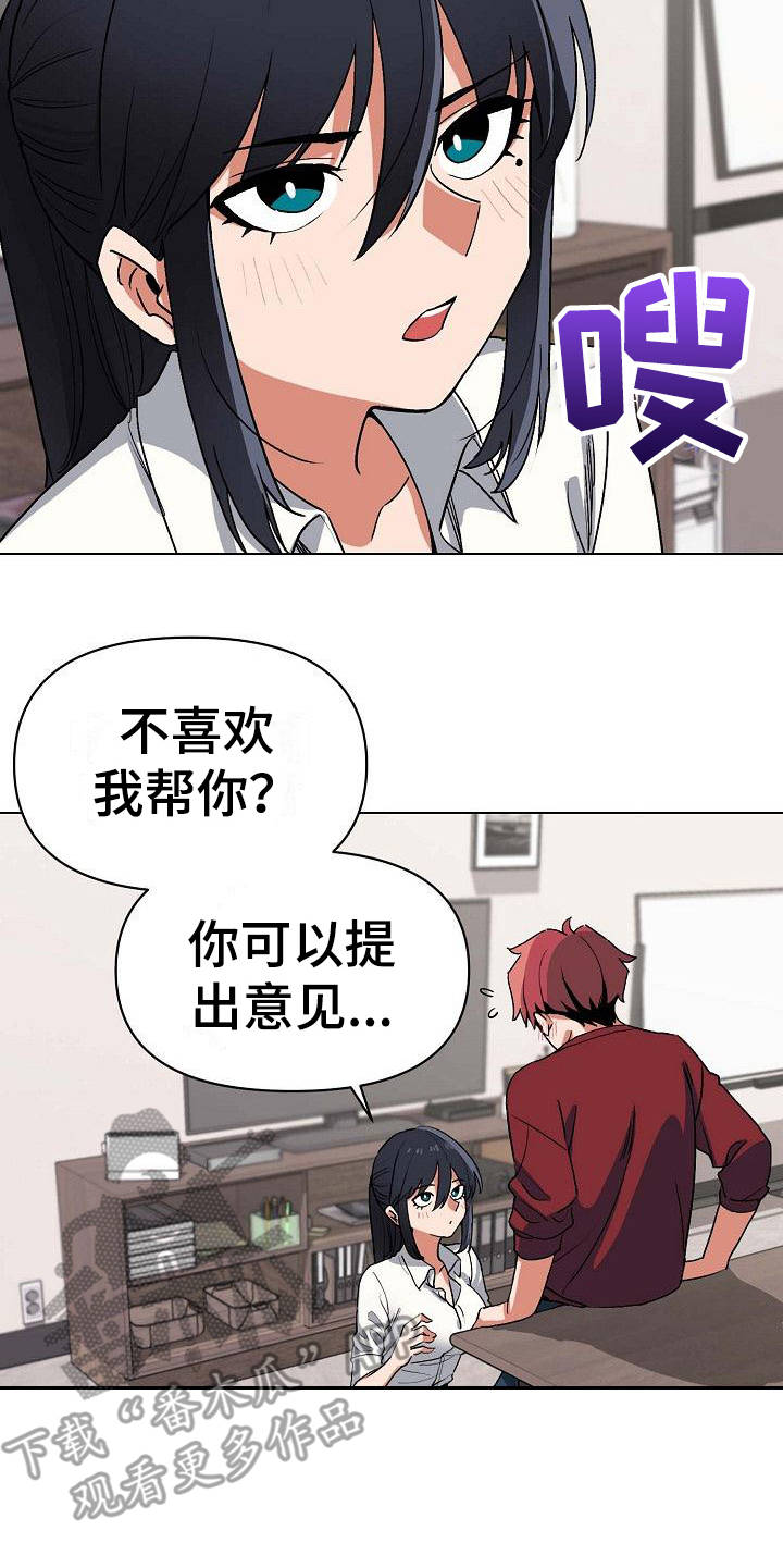 大学俱乐部漫画,第15章：很突然5图