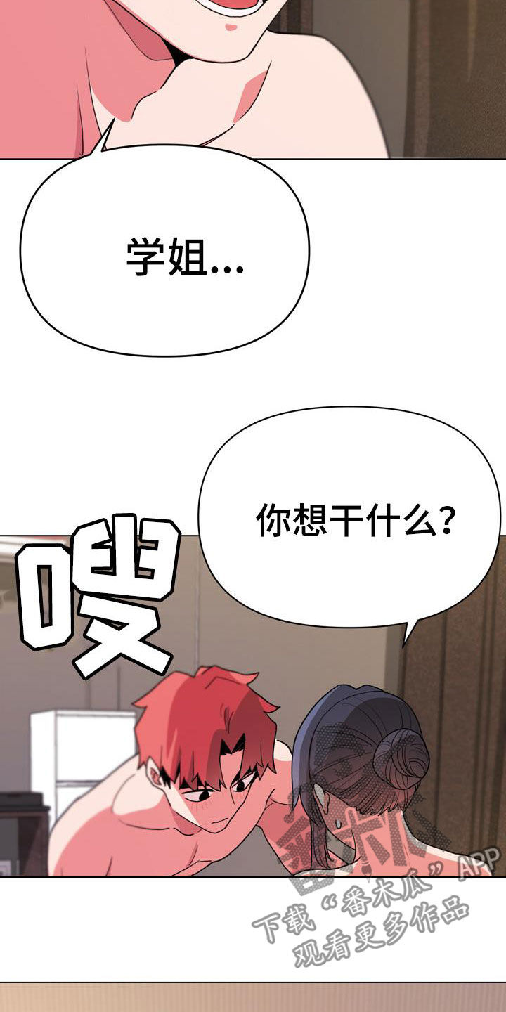 大学俱乐部漫画,第38章：嘴硬4图
