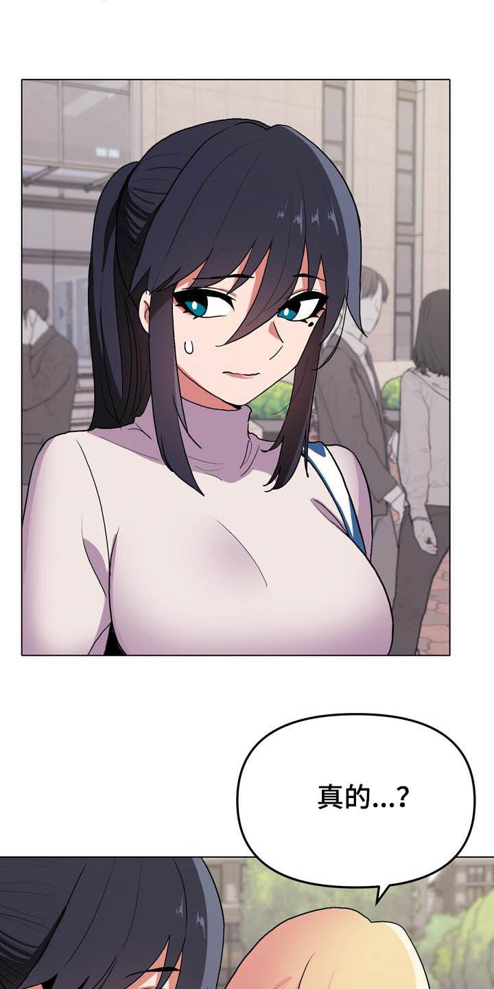 大学俱乐部漫画,第32章：心虚2图