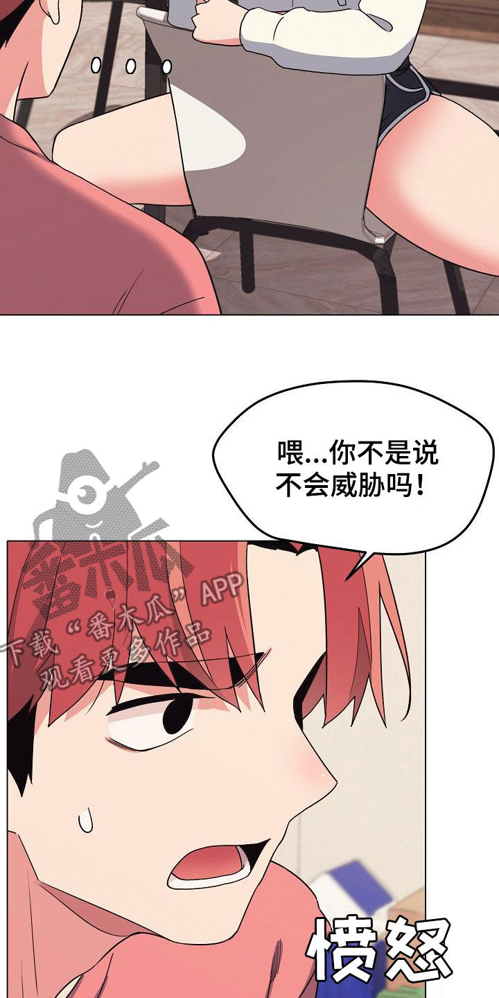 大学俱乐部漫画,第48章：目的2图