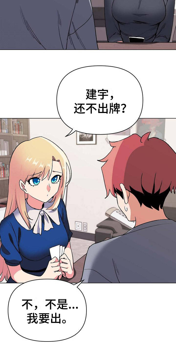 大学俱乐部漫画,第18章：生气了4图