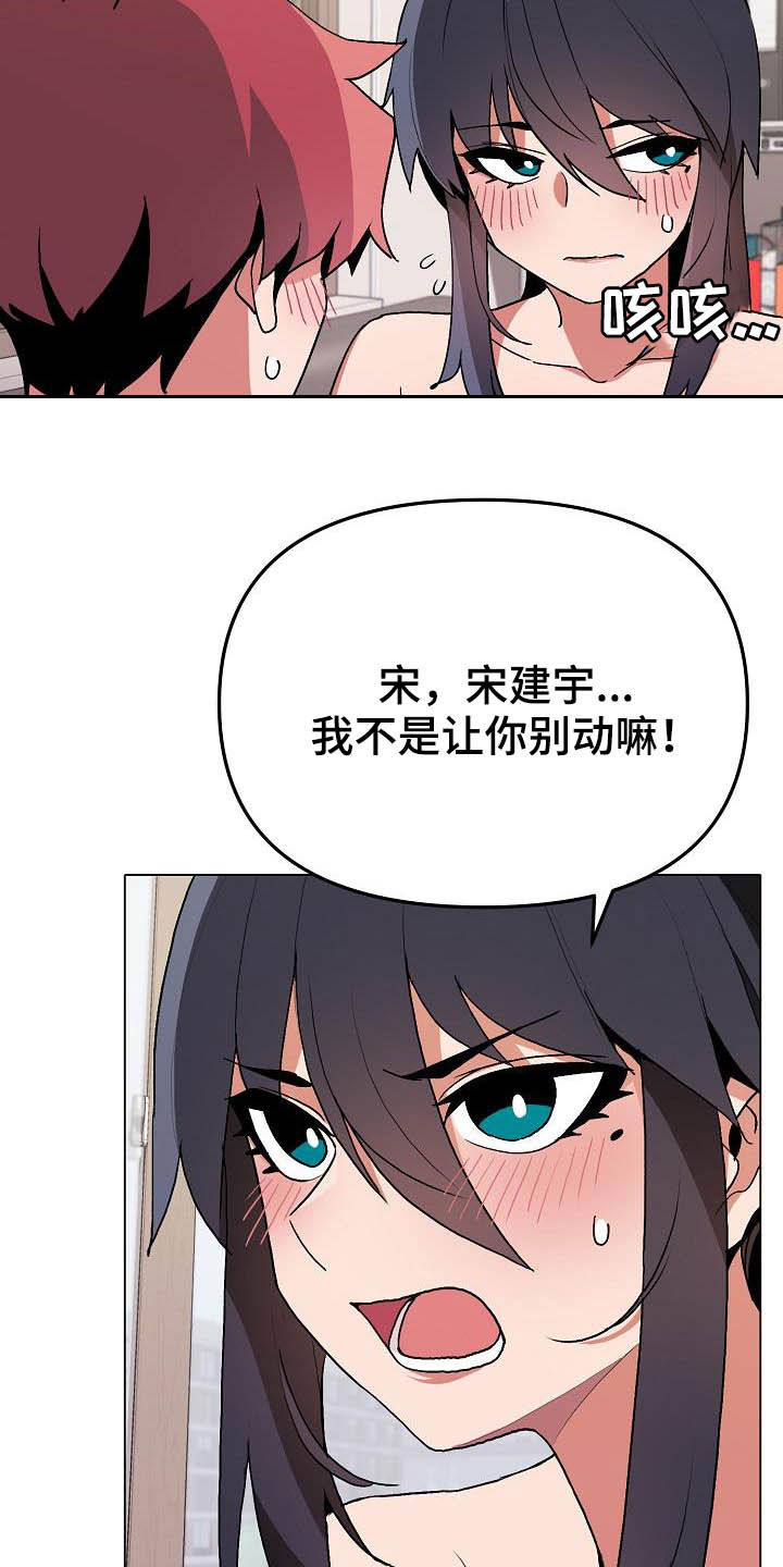 大学俱乐部漫画,第26章：让我来2图