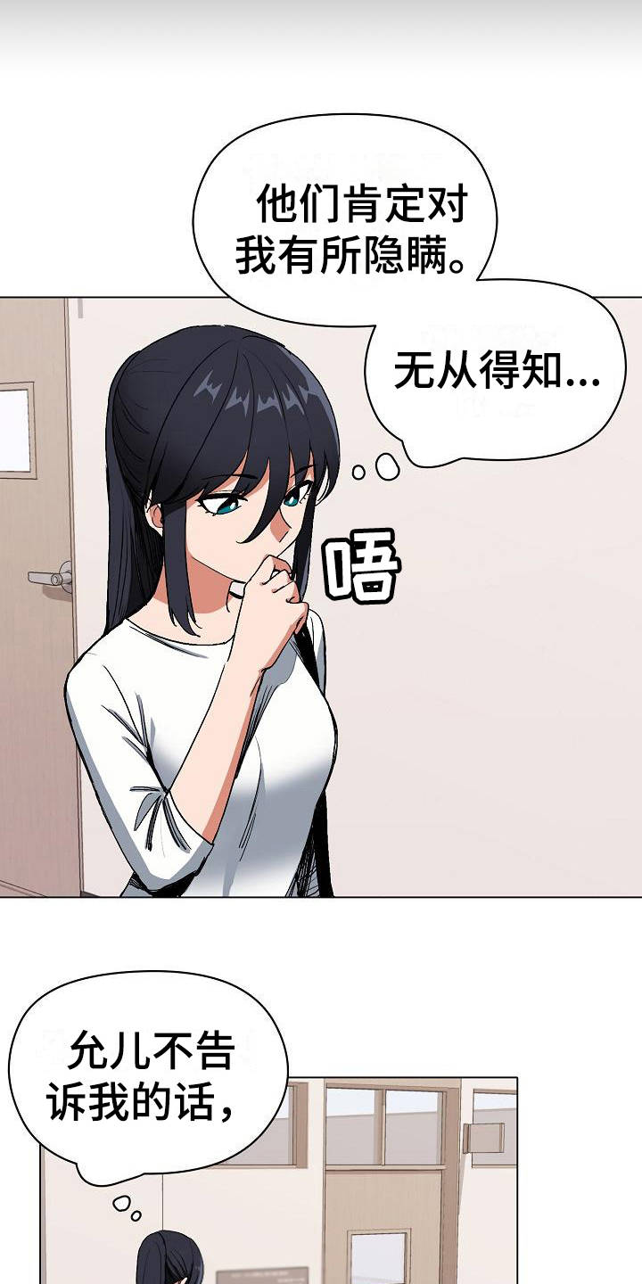 大学俱乐部漫画,第10章：偷听5图