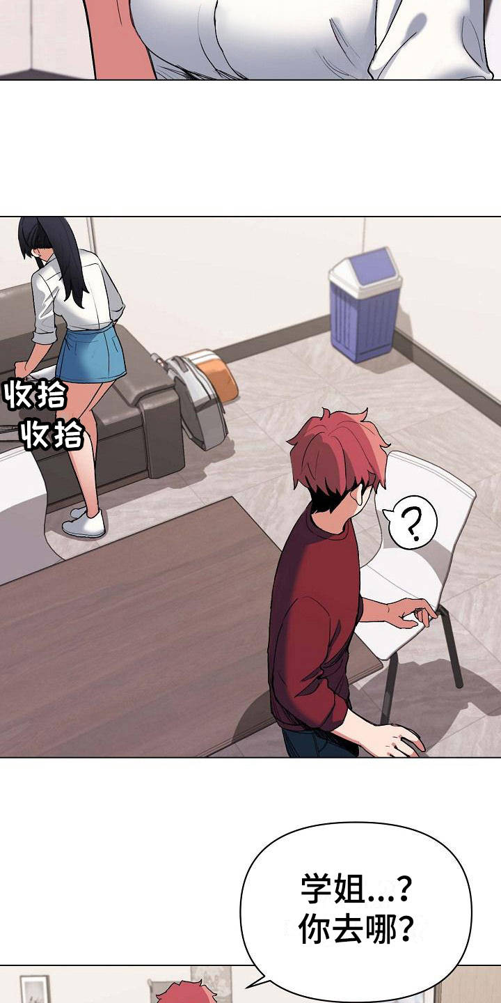 大学俱乐部漫画,第17章：气味4图