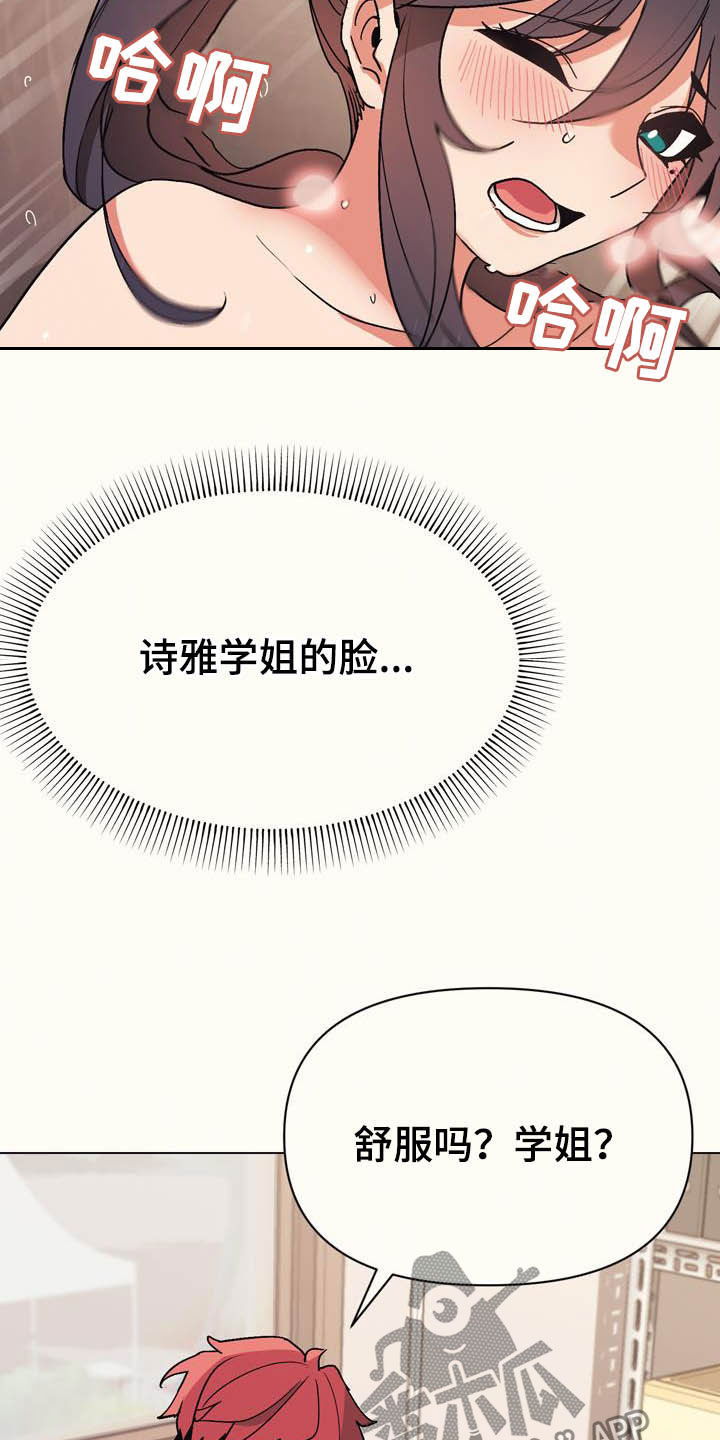 大学俱乐部漫画,第28章：嘴硬4图
