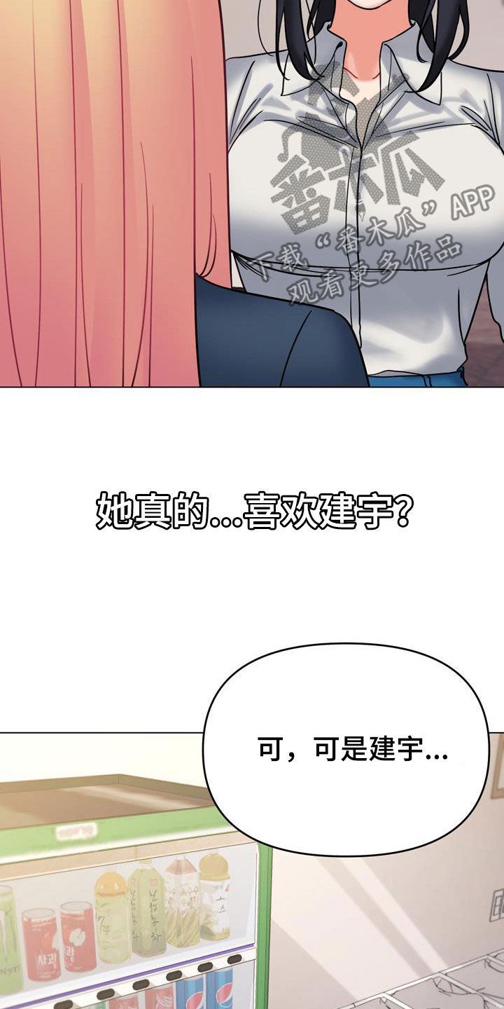 大学俱乐部漫画,第74章：烦躁4图