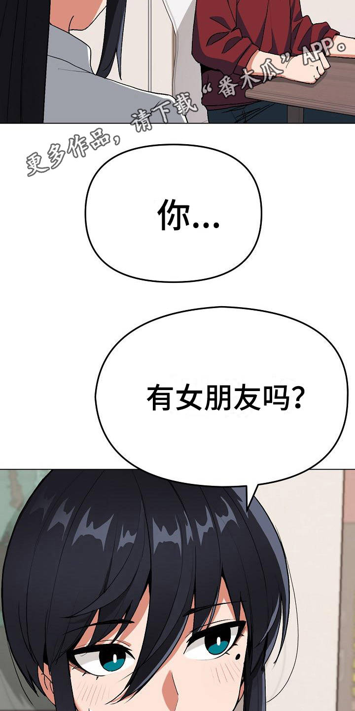 大学俱乐部漫画,第12章：不太一样1图