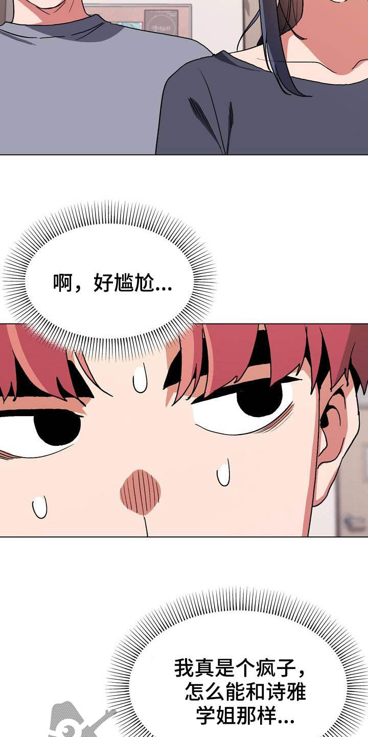 大学俱乐部漫画,第23章：心虚2图