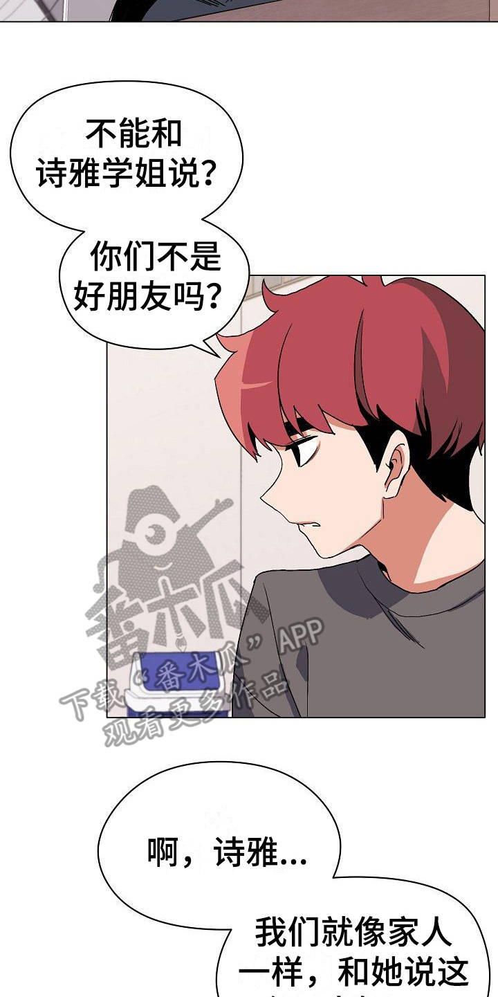 大学俱乐部漫画,第10章：偷听2图