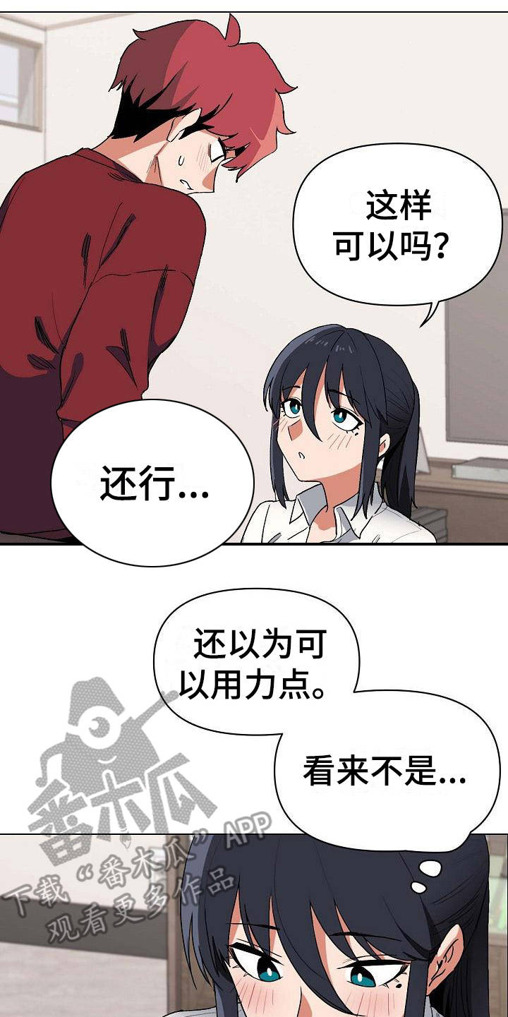大学俱乐部漫画,第15章：很突然2图