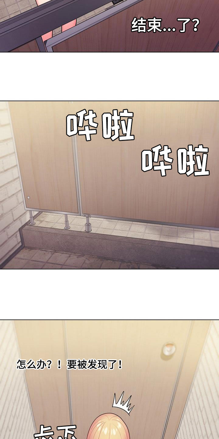 大学俱乐部漫画,第64章：心虚5图