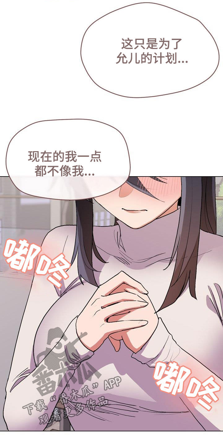 大学俱乐部漫画,第30章：心乱3图