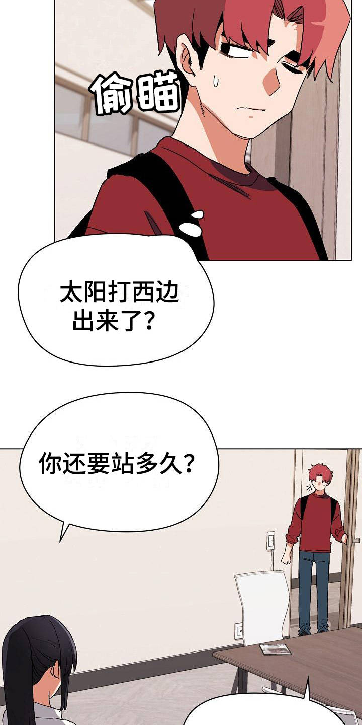 大学俱乐部漫画,第12章：不太一样2图
