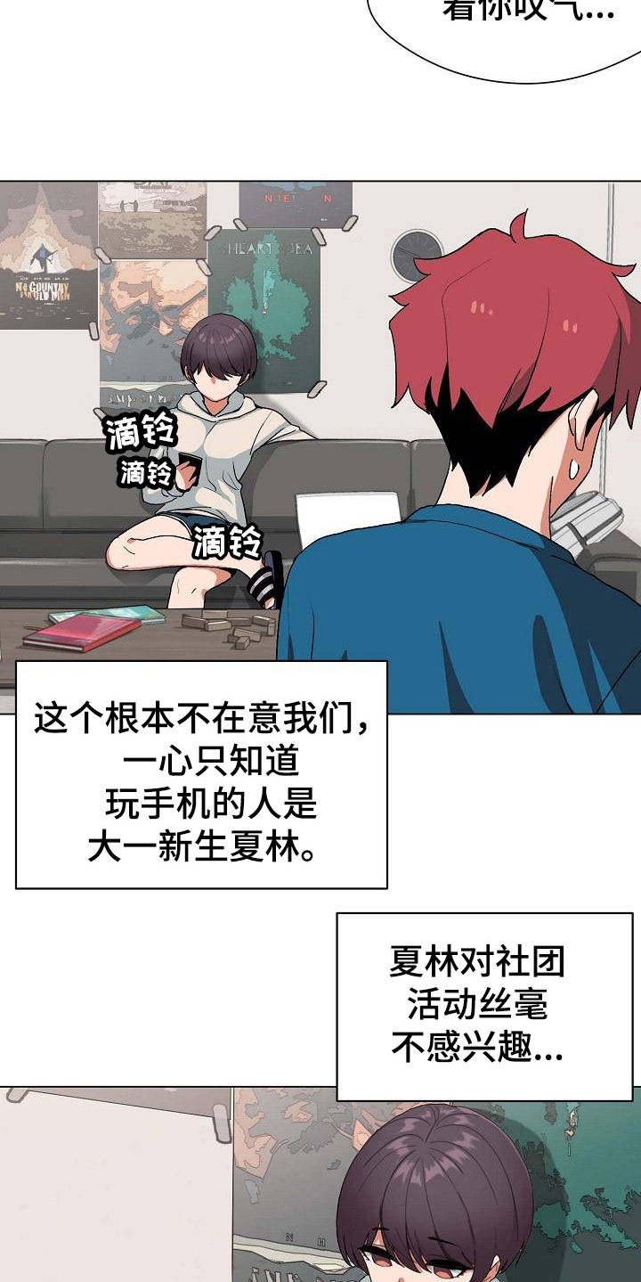 大学俱乐部漫画,第3章：挨骂3图