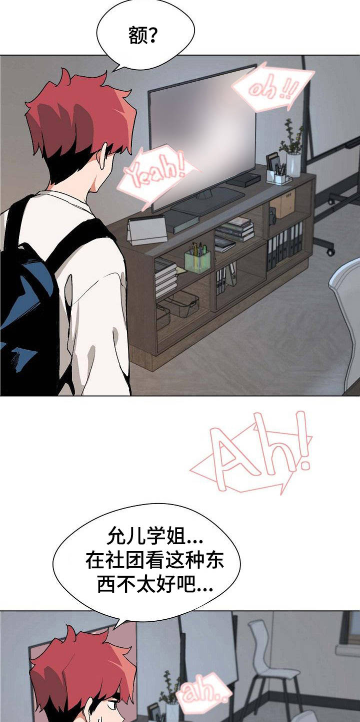 大学俱乐部漫画,第4章：看电影5图
