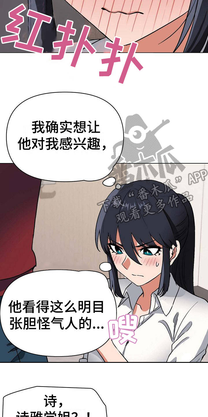 大学俱乐部漫画,第16章：怪怪的3图