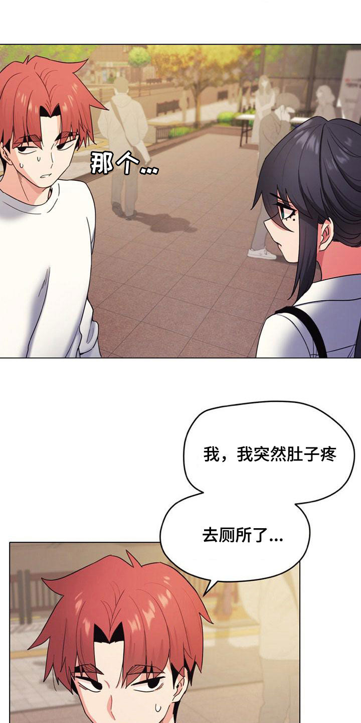 大学俱乐部漫画,第56章：难以启齿2图