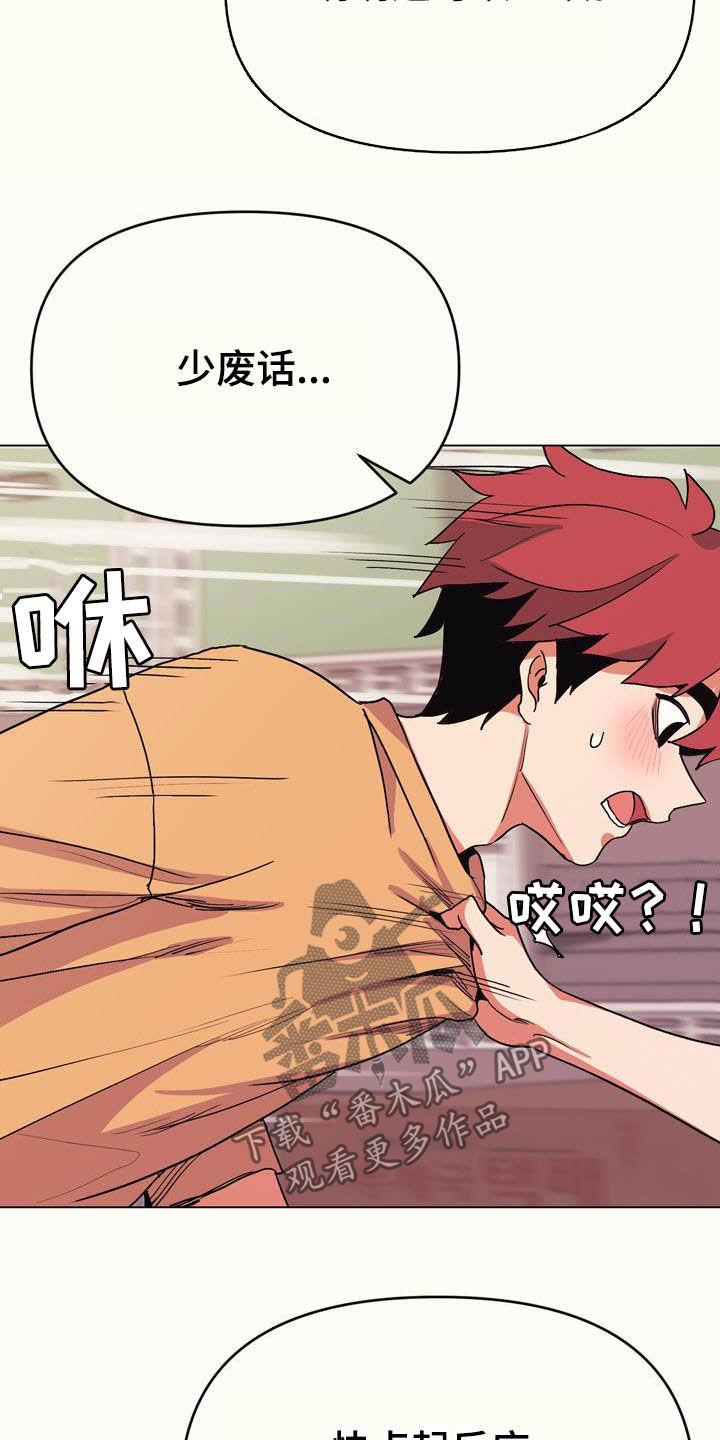 大学俱乐部漫画,第27章：为所欲为1图
