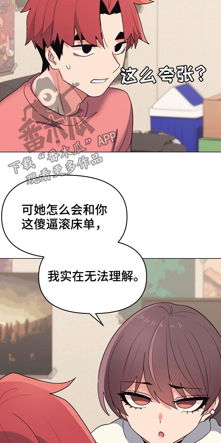 大学俱乐部漫画,第48章：目的3图