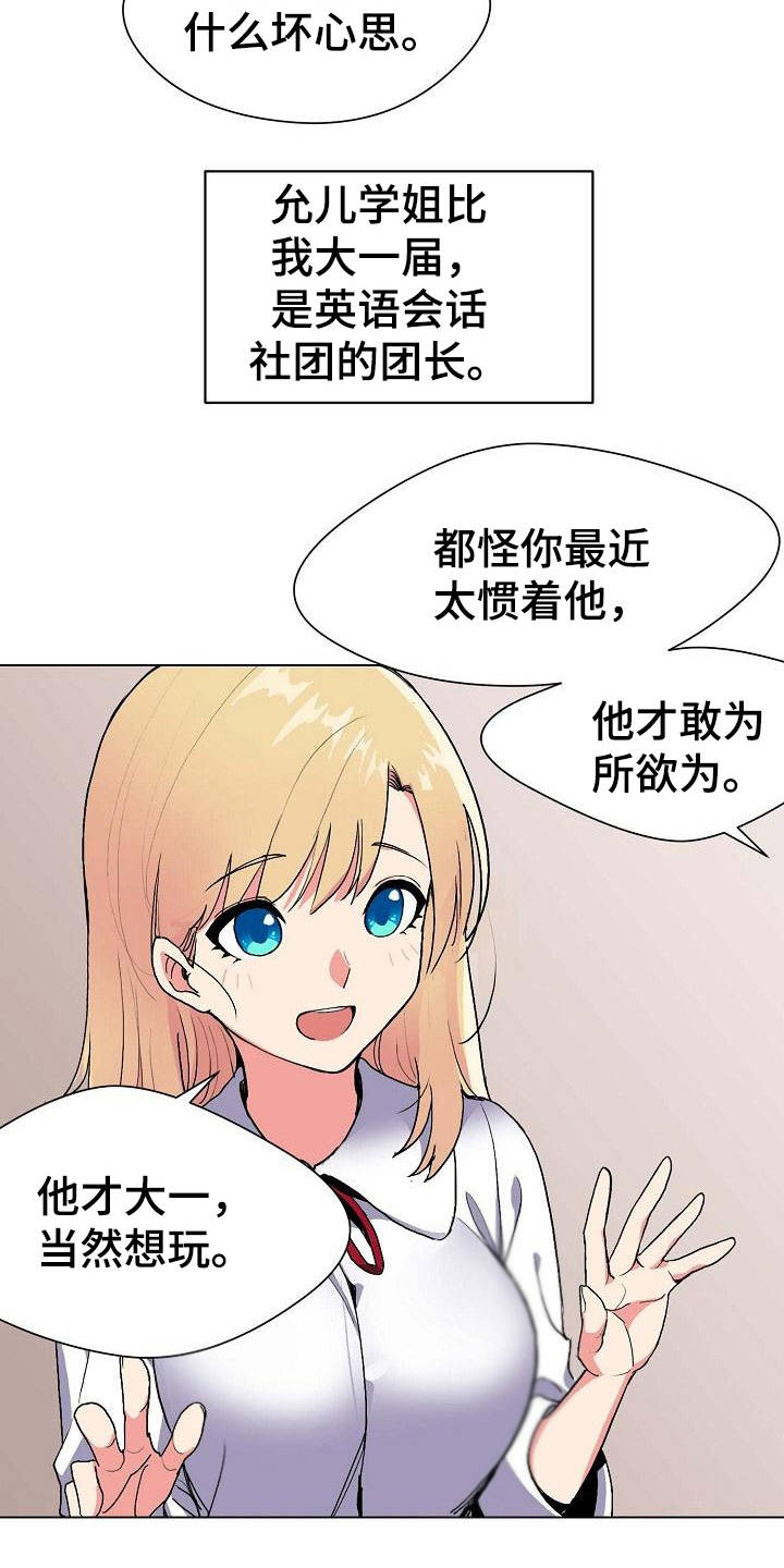 大学俱乐部漫画,第3章：挨骂3图