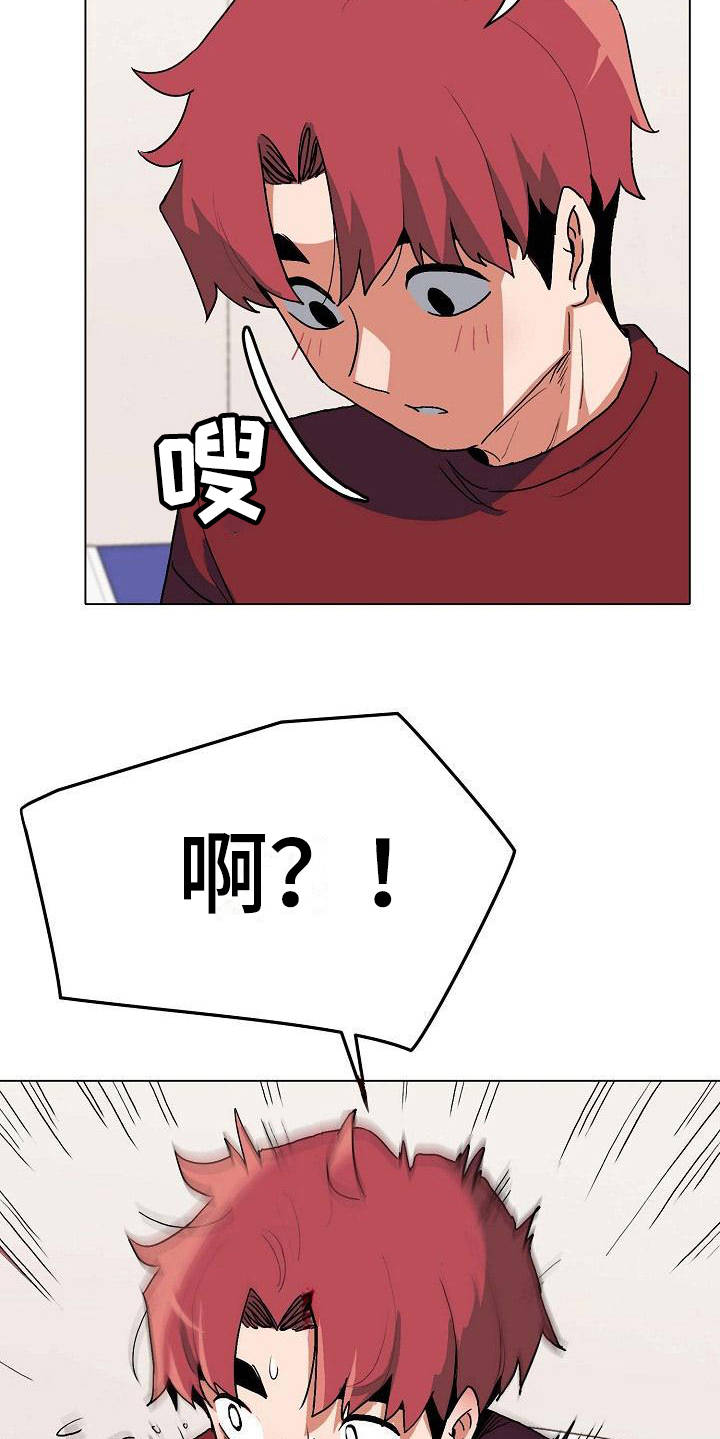 大学俱乐部漫画,第14章：尴尬1图