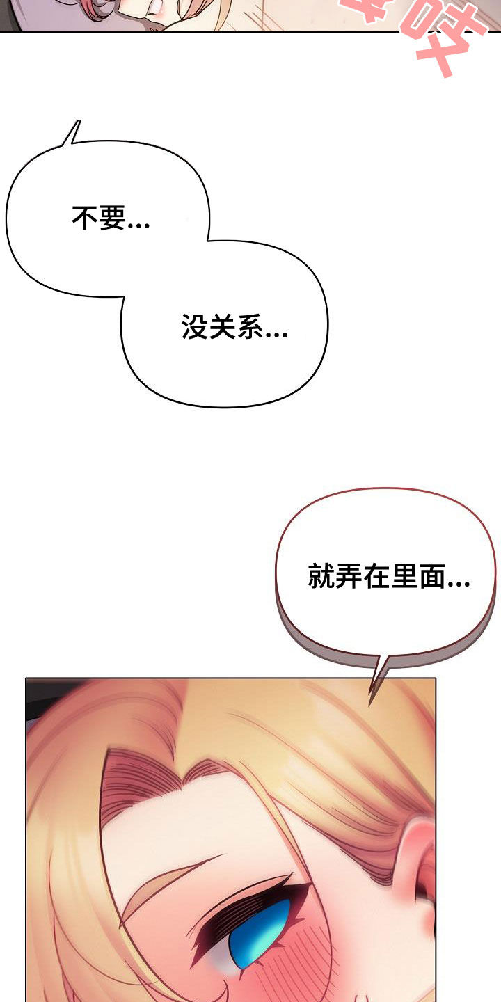 大学俱乐部漫画,第78章：快被你逼疯2图