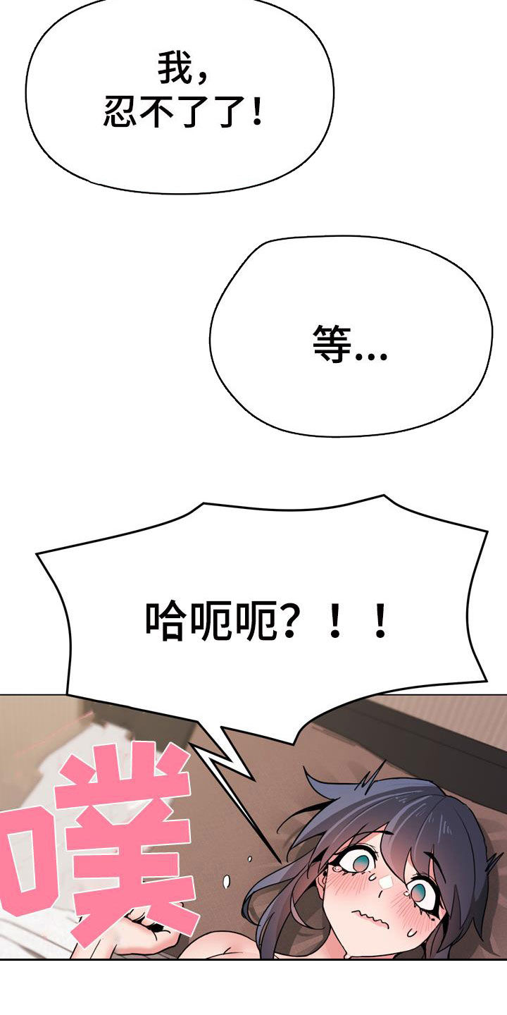 大学俱乐部漫画,第38章：嘴硬5图