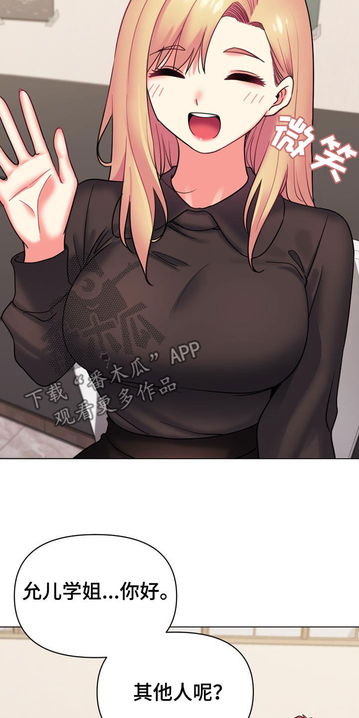 大学俱乐部漫画,第75章：紧张4图