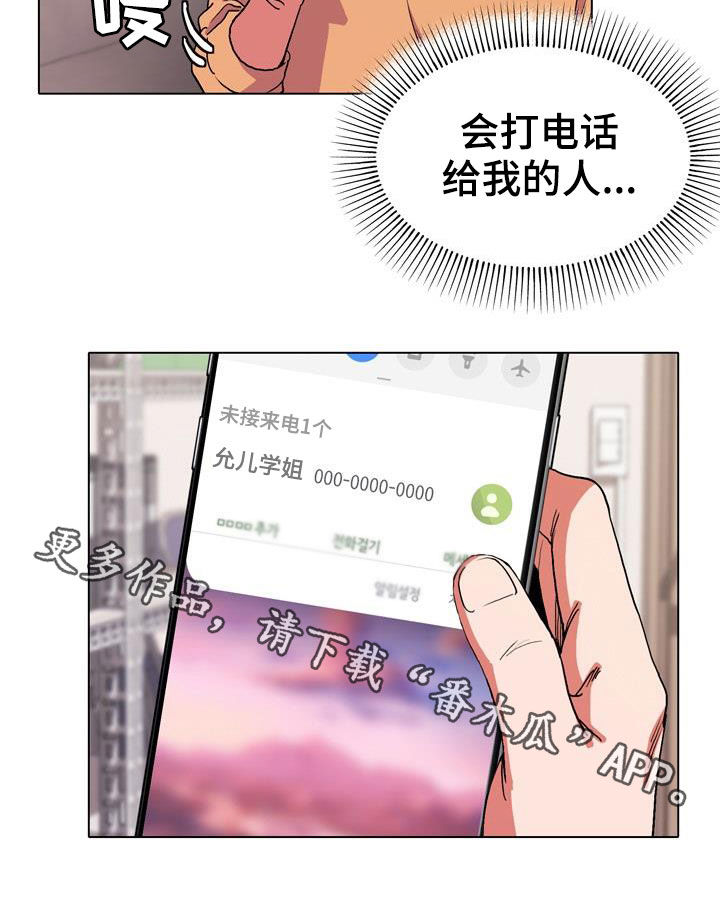 大学俱乐部漫画,第29章：吃醋5图