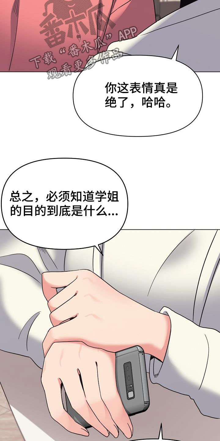 大学俱乐部漫画,第48章：目的3图