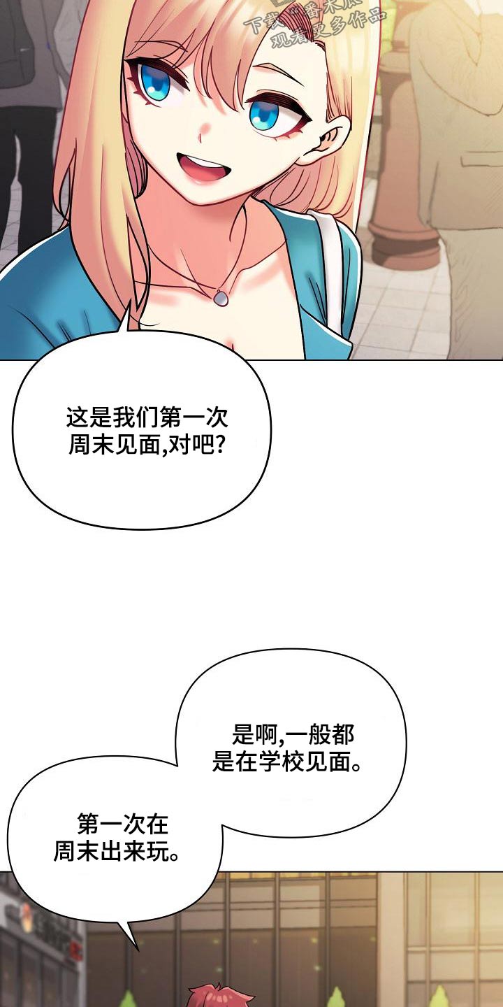 大学俱乐部漫画,第79章：出门约会2图
