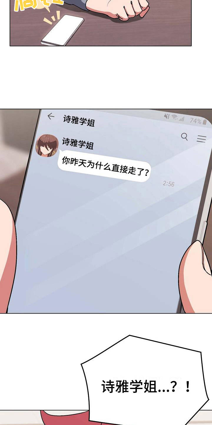 大学俱乐部漫画,第18章：生气了5图