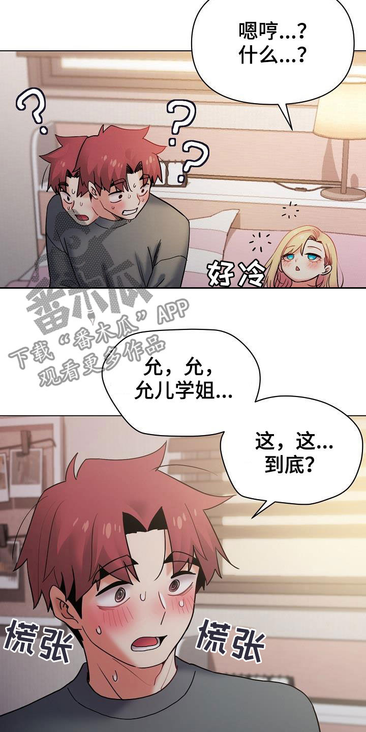 大学俱乐部漫画,第70章：还有很多机会5图