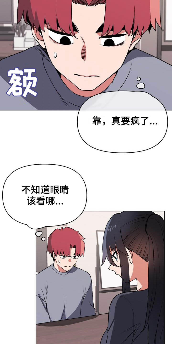 大学俱乐部漫画,第23章：心虚4图